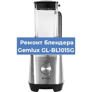 Ремонт блендера Gemlux GL-BL1015G в Новосибирске